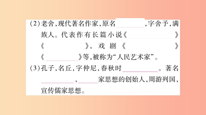 广西专版2019年七年级语文上册期末复习专题6文学常识与名著阅读课件新人教版.ppt_第3页