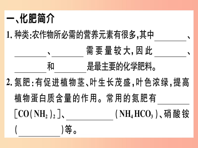 (安徽专版)九年级化学下册第十一单元盐化肥课题2第1课时化学肥料习题课件新人教版.ppt_第1页