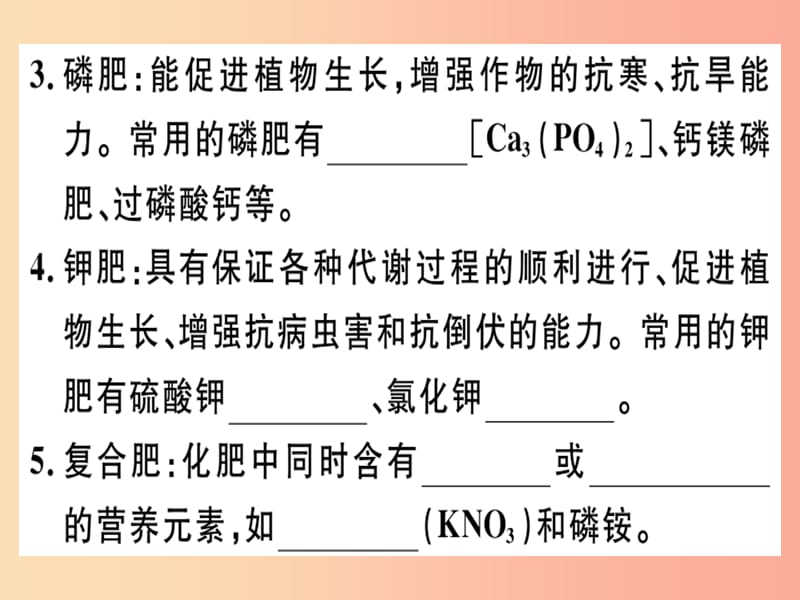 (安徽专版)九年级化学下册第十一单元盐化肥课题2第1课时化学肥料习题课件新人教版.ppt_第2页