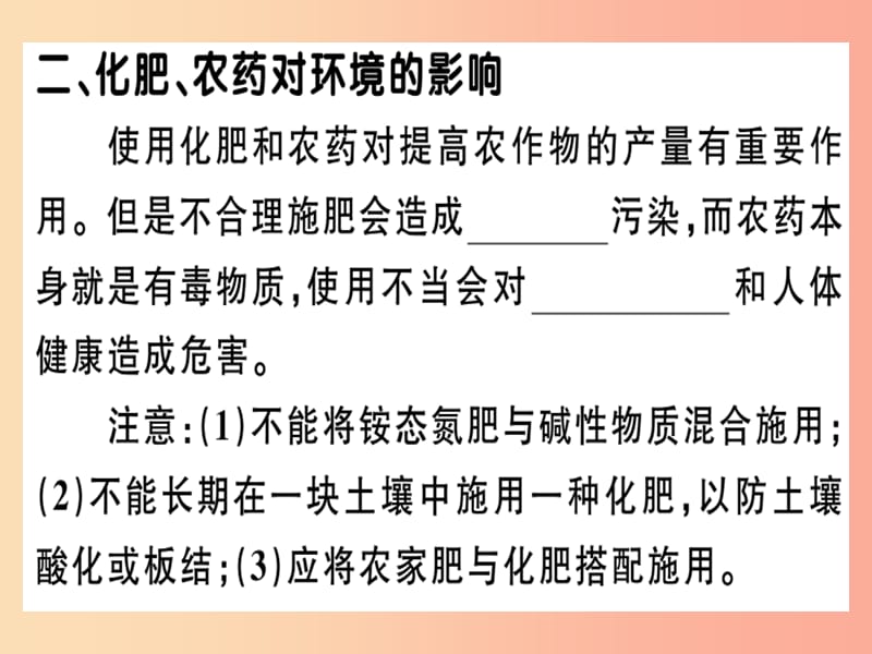 (安徽专版)九年级化学下册第十一单元盐化肥课题2第1课时化学肥料习题课件新人教版.ppt_第3页