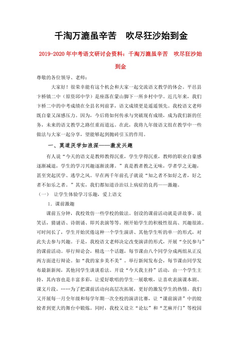 2019-2020年中考语文研讨会资料：千淘万漉虽辛苦 吹尽狂沙始到金.doc_第1页