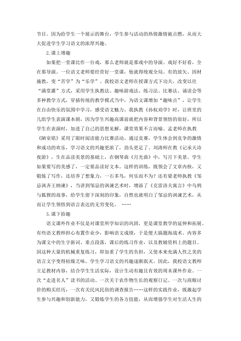 2019-2020年中考语文研讨会资料：千淘万漉虽辛苦 吹尽狂沙始到金.doc_第2页