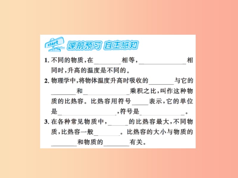 2019年九年级物理上册第12章第3节物质的比热容第1课时习题课件新版苏科版.ppt_第2页