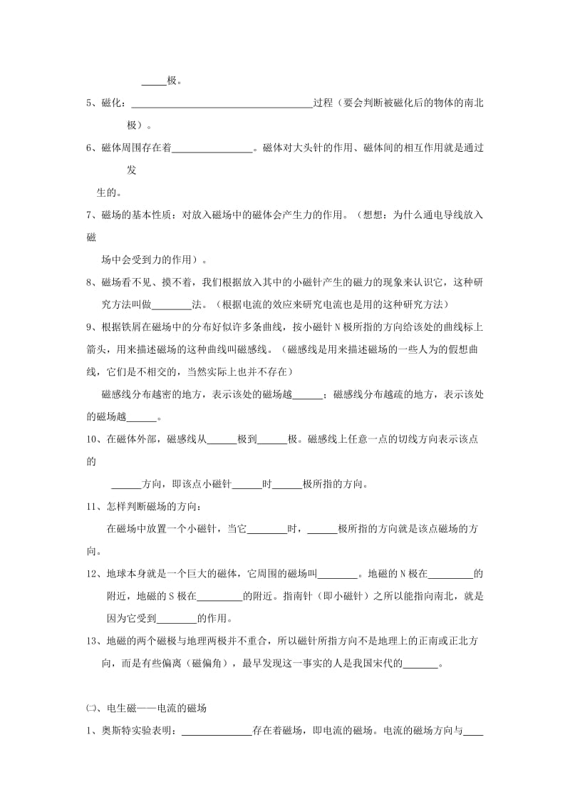 2019-2020年中考物理复习电磁转换练习.doc_第2页