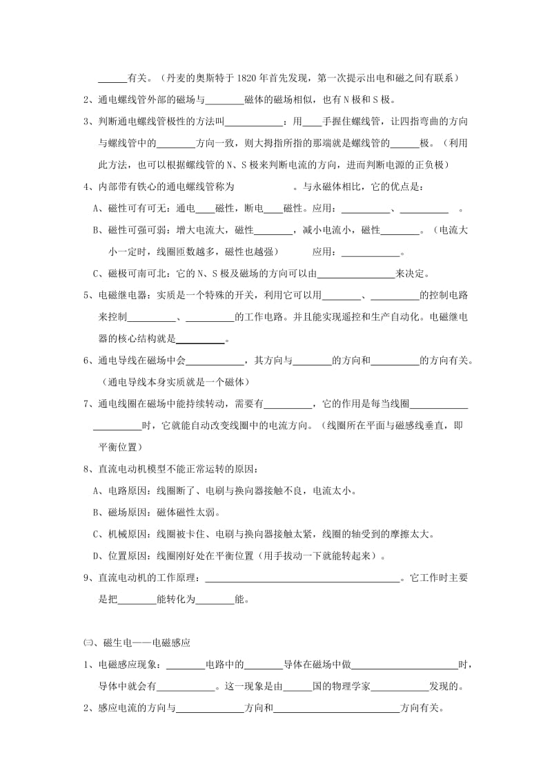 2019-2020年中考物理复习电磁转换练习.doc_第3页