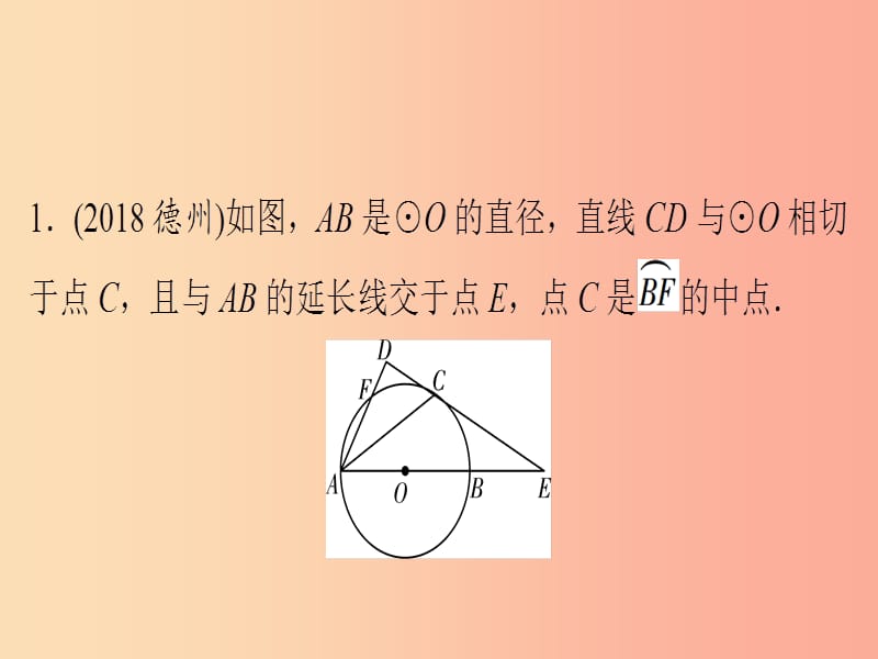 2019年中考数学总复习 第十一章 解答题 第49讲（课堂本）课件.ppt_第1页