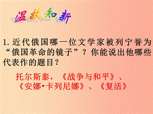 山東省九年級歷史下冊 第八單元 現(xiàn)代科學(xué)技術(shù)和文化 18《現(xiàn)代文學(xué)和美術(shù)》課件1 新人教版.ppt