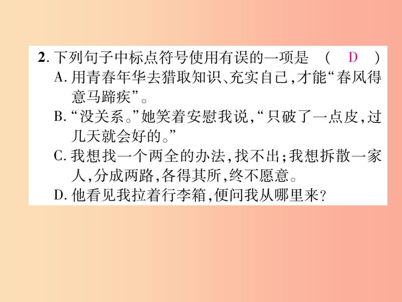 2019年七年级语文上册 专题3 标点符号及病句修改习题课件 新人教版.ppt_第3页