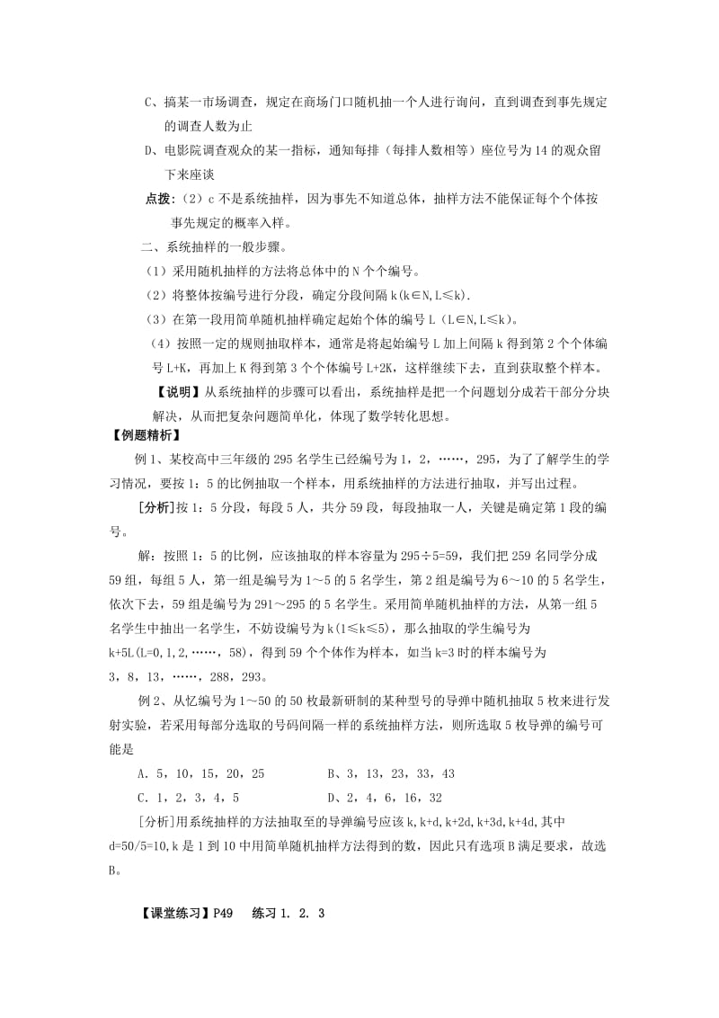 2019-2020年高二数学系统抽样教案 新课标 苏教版 必修3.doc_第2页