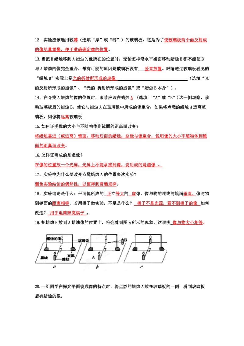 2019-2020年中考物理 平面镜成像、光的反射实验 专题训练.doc_第2页