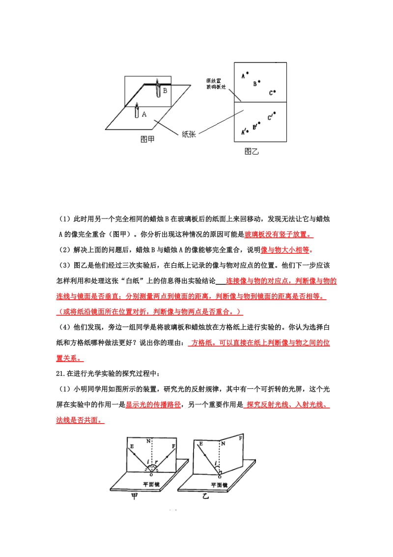 2019-2020年中考物理 平面镜成像、光的反射实验 专题训练.doc_第3页