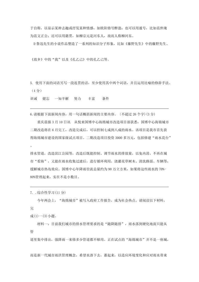 2019-2020年九年级语文下学期第一次适应性试题.doc_第2页