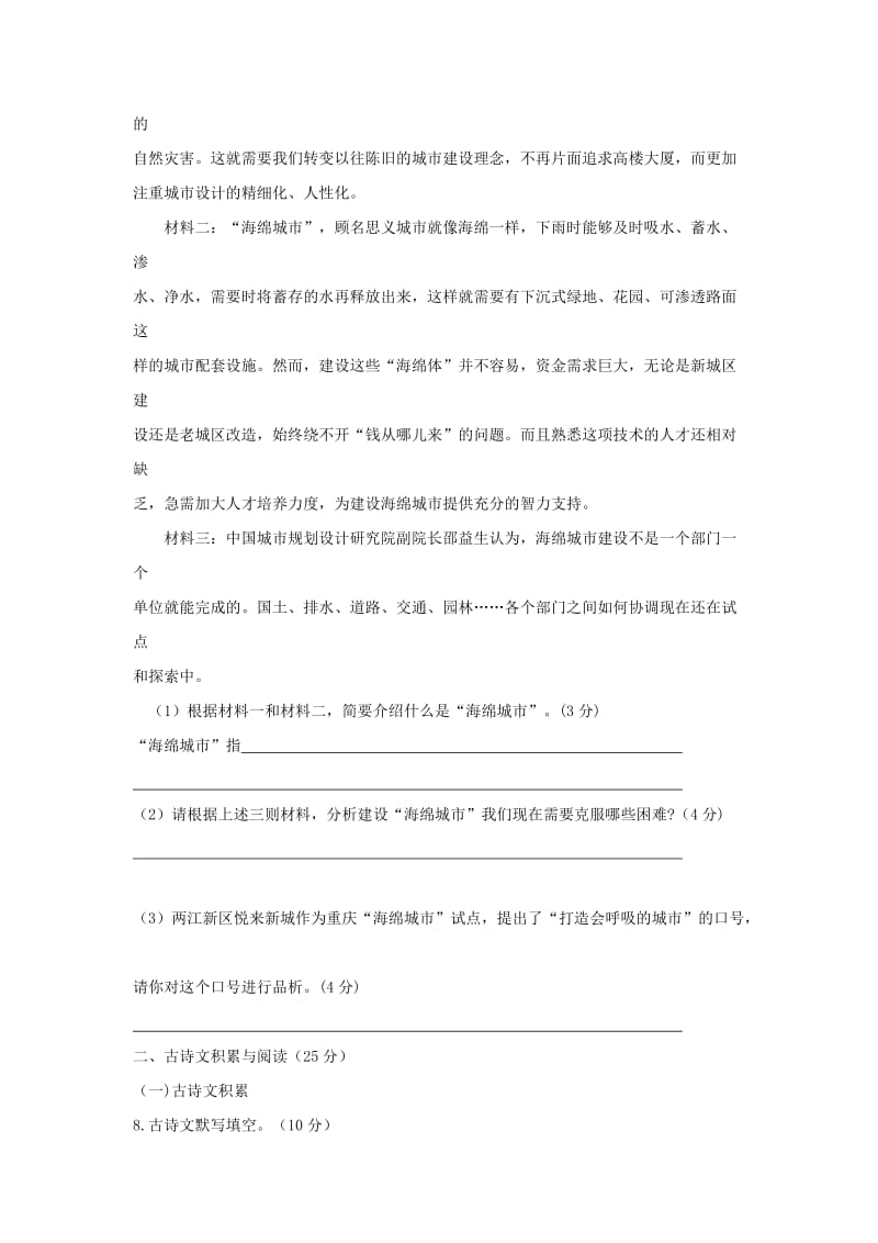 2019-2020年九年级语文下学期第一次适应性试题.doc_第3页