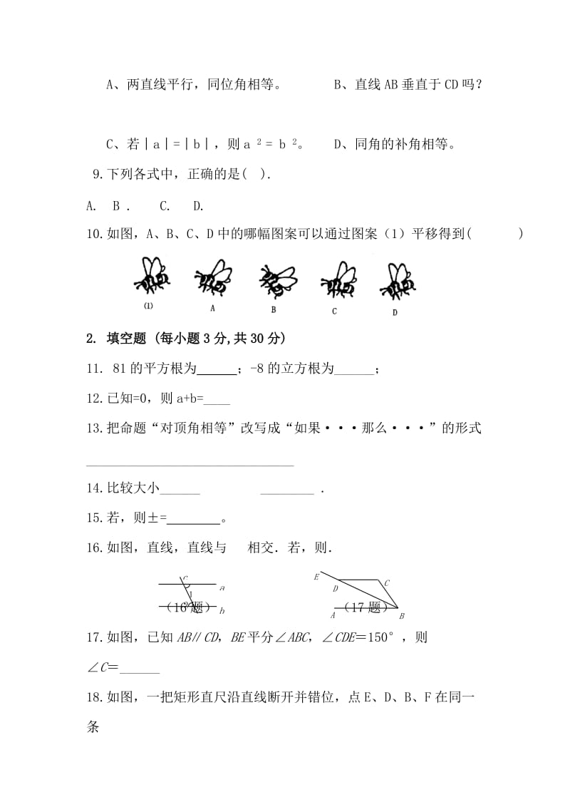 2019-2020年七年级下学期第一次月考数学试卷.doc_第2页