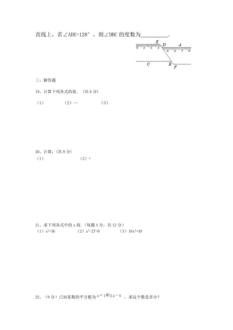 2019-2020年七年级下学期第一次月考数学试卷.doc_第3页