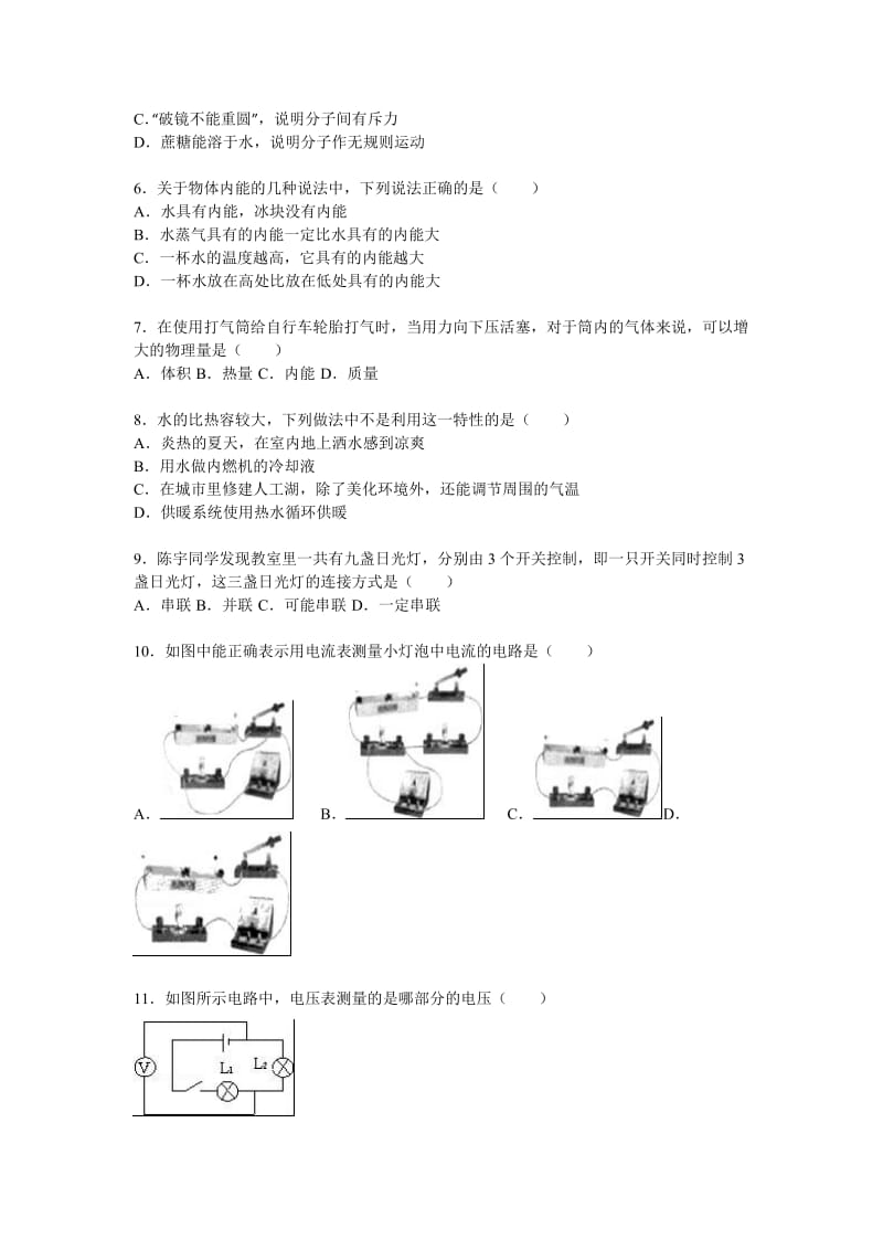 2019-2020年九年级（上）期中物理模拟试卷.doc_第2页