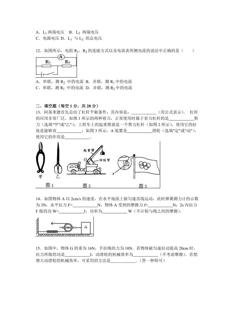 2019-2020年九年级（上）期中物理模拟试卷.doc_第3页