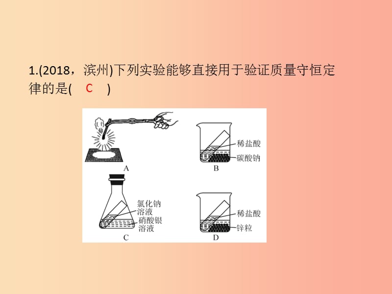 2019年中考科学总复习 第31讲 质量守恒定律及化学方程式（精练）课件.ppt_第2页