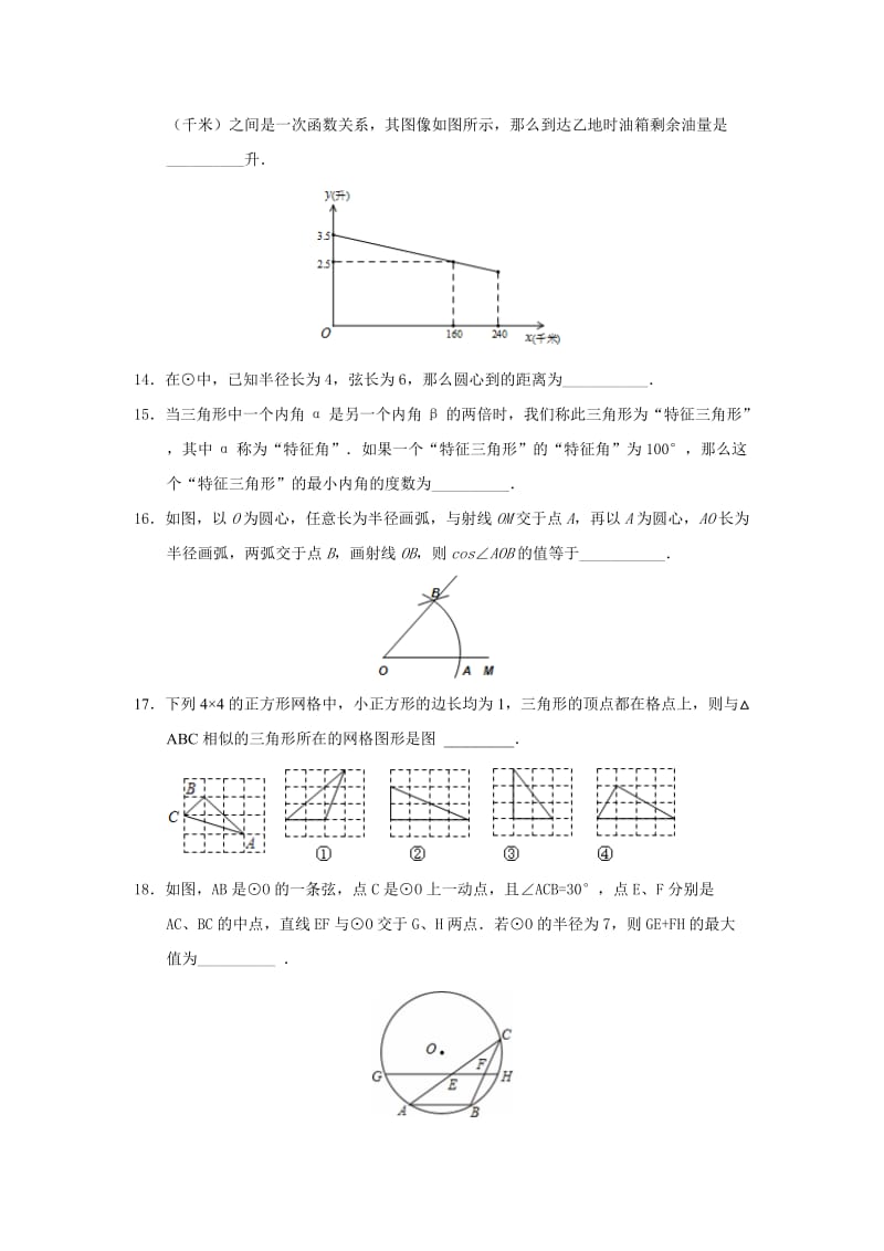 2019-2020年九年级4月模拟考试数学试题(I).doc_第3页