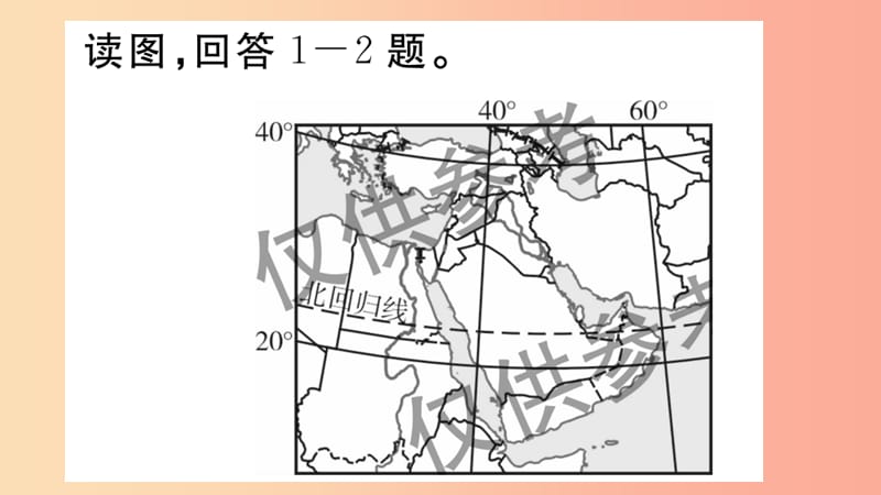 2019七年级地理下册 第八章 东半球其他的地区和国家习题课件 新人教版.ppt_第2页