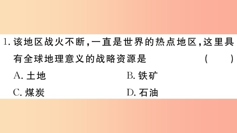 2019七年级地理下册 第八章 东半球其他的地区和国家习题课件 新人教版.ppt_第3页