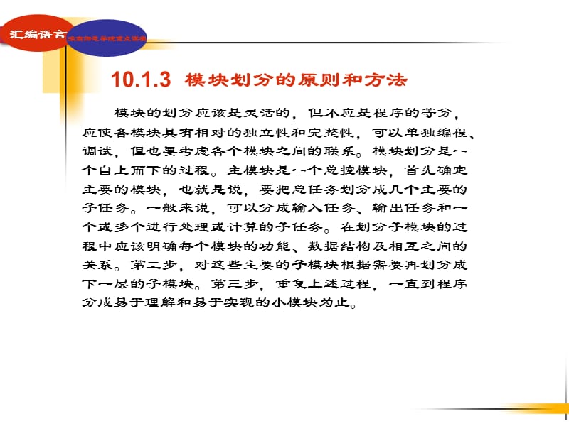 《汇编语言程序设计》第10章.ppt_第3页