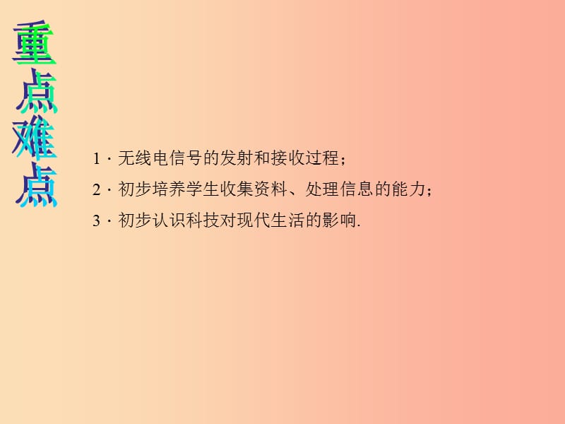 九年级物理全册第21章第3节广播电视和移动通信教学课件 新人教版.ppt_第3页