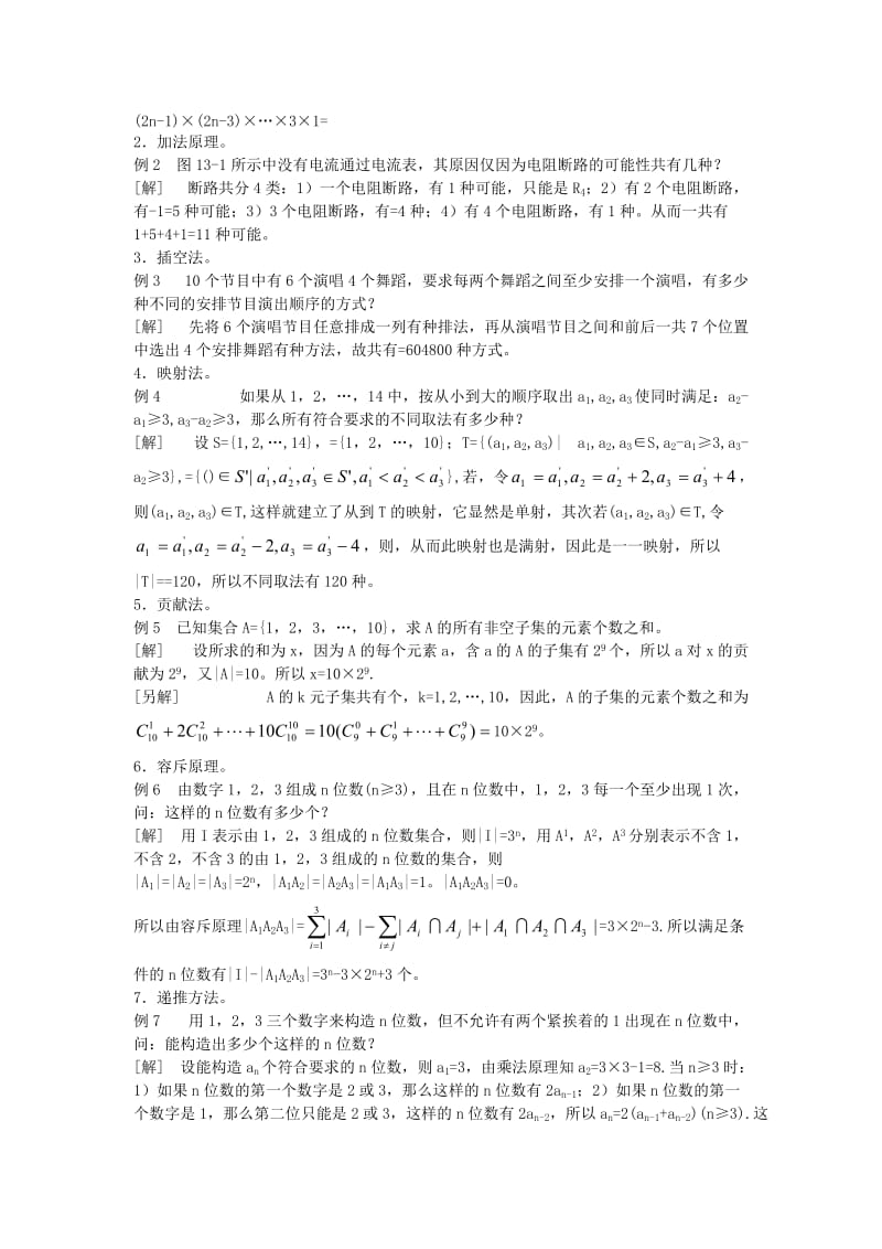 2019-2020年高考数学回归课本 排列组合与概率教案 旧人教版.doc_第3页