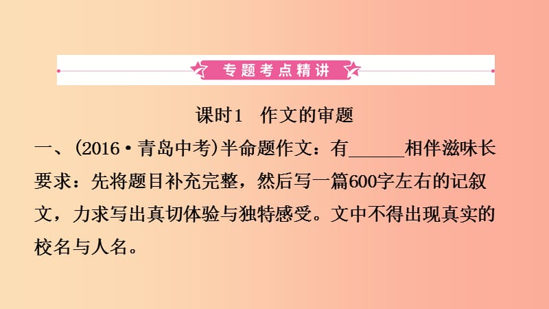 山东省临沂市2019年中考语文 专题复习十一 写作课件.ppt_第3页