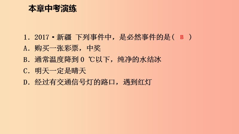 2019年秋九年级数学上册第25章概率初步中考演练课件 新人教版.ppt_第2页