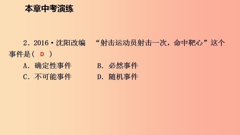 2019年秋九年级数学上册第25章概率初步中考演练课件 新人教版.ppt_第3页