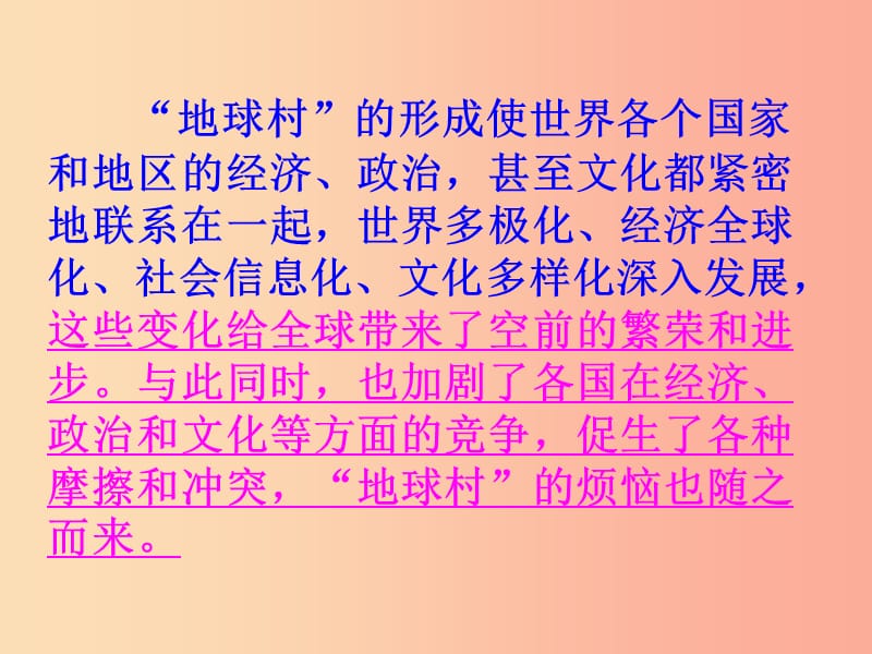 九年级道德与法治下册 第一单元 中国与世界 第一课 生活在地球村 第2框 村里的烦恼也不少课件 人民版.ppt_第1页