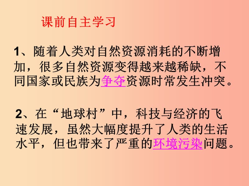 九年级道德与法治下册 第一单元 中国与世界 第一课 生活在地球村 第2框 村里的烦恼也不少课件 人民版.ppt_第3页