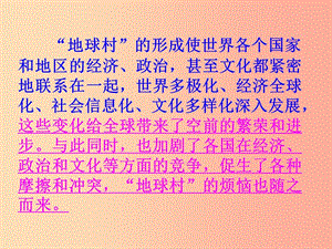 九年級道德與法治下冊 第一單元 中國與世界 第一課 生活在地球村 第2框 村里的煩惱也不少課件 人民版.ppt