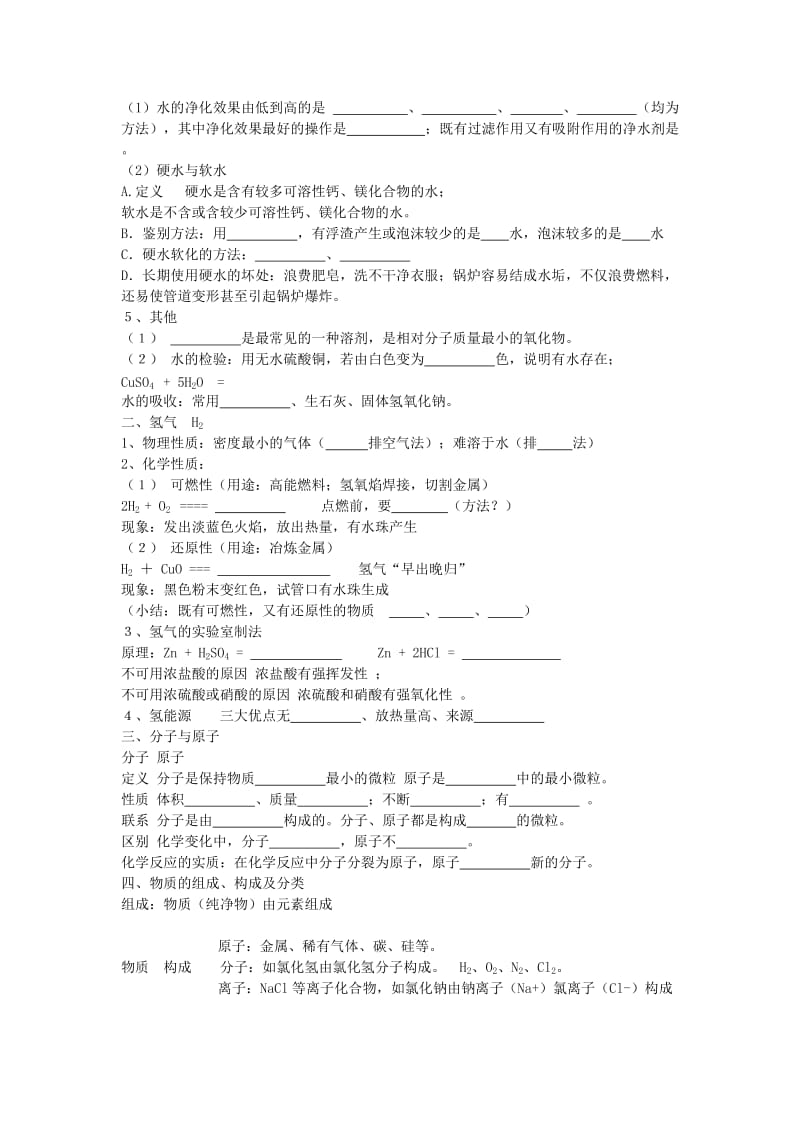 2019-2020年中考化学第一轮复习 第三单元 自然界的水.doc_第2页