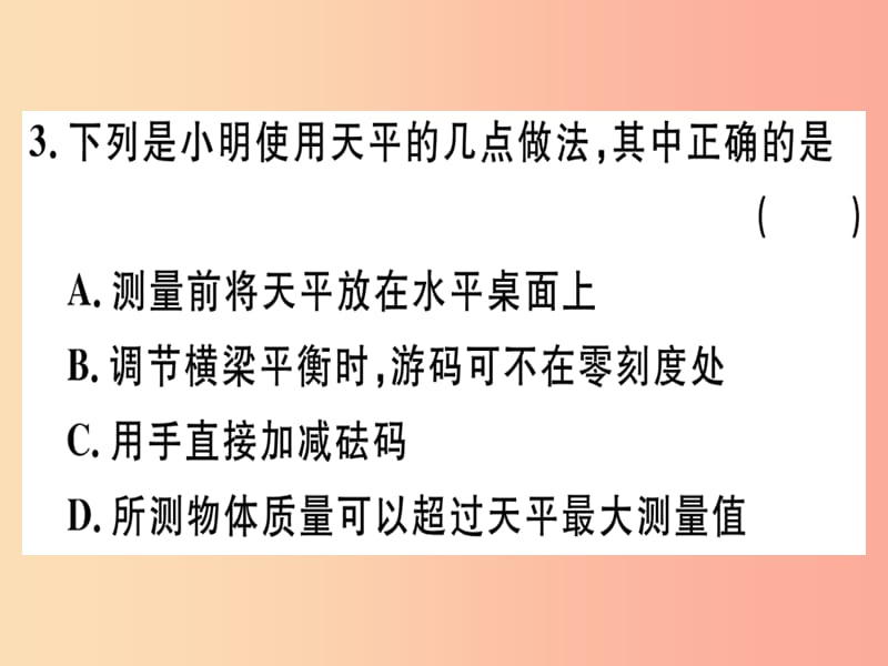 湖北省2019年八年级物理上册 第六章 质量和密度检测卷习题课件 新人教版.ppt_第3页