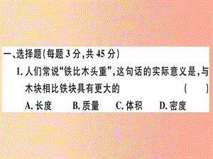 湖北省2019年八年級物理上冊 第六章 質(zhì)量和密度檢測卷習(xí)題課件 新人教版.ppt