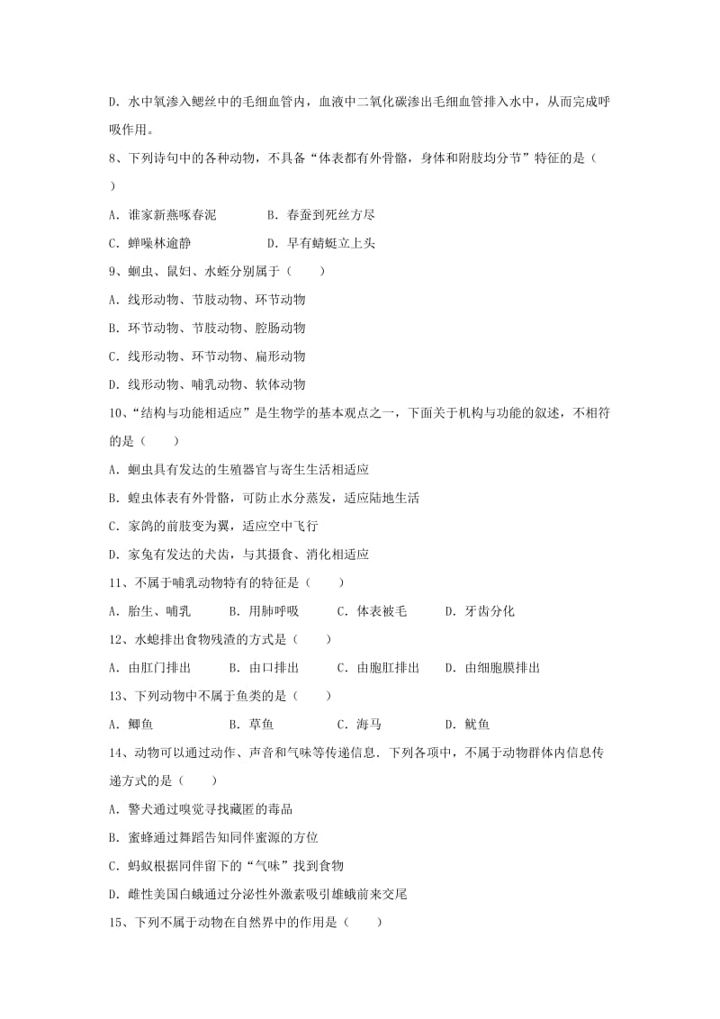 2019-2020年八年级上学期末考试生物试卷.doc_第2页