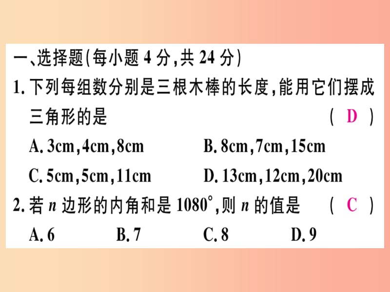 广东专用八年级数学上册阶段综合训练二三角形课件 新人教版.ppt_第2页