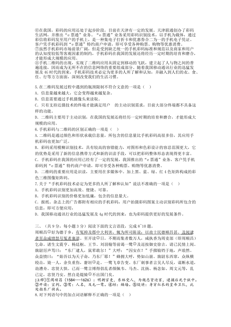 2019-2020年八年级5月月考语文试卷(VII).doc_第2页