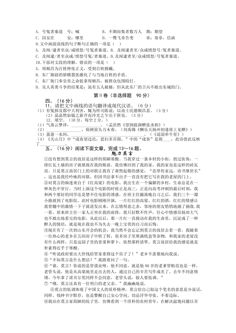 2019-2020年八年级5月月考语文试卷(VII).doc_第3页