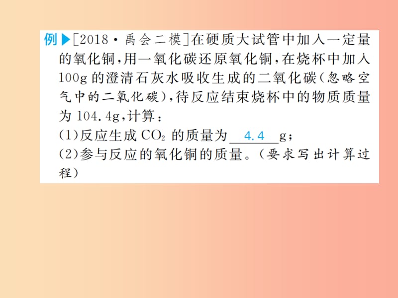 安徽省2019年中考化学专题复习 第二部分 专题复习 高分保障 专题七 计算题课件.ppt_第3页