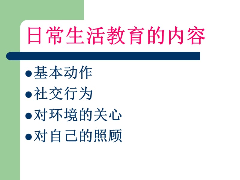 家政课蒙特梭利日常生活训练.ppt_第3页