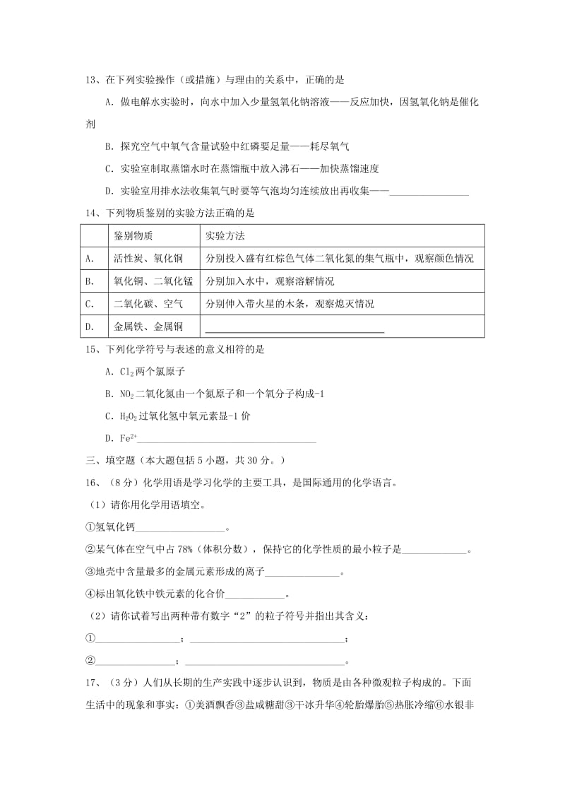 2019-2020年九年级化学上学期期中试题(VI).doc_第3页