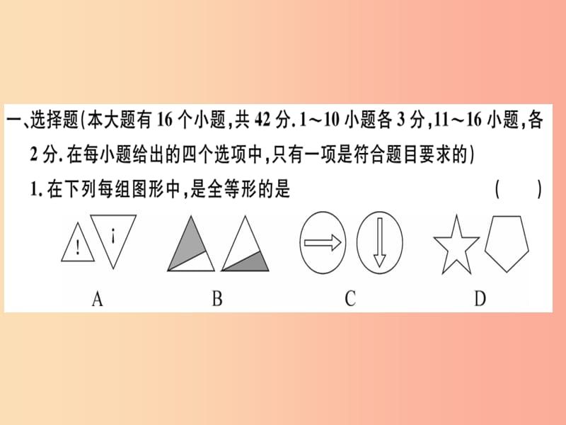 八年级数学上册 第十三章 全等三角形检测卷习题课件 （新版）冀教版.ppt_第2页