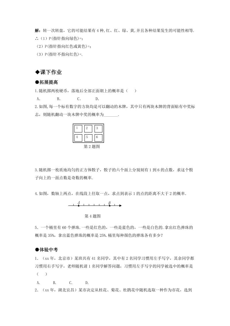 2019-2020年九年级数学上册 25-1 概率（第三课时） 同步练习.doc_第2页