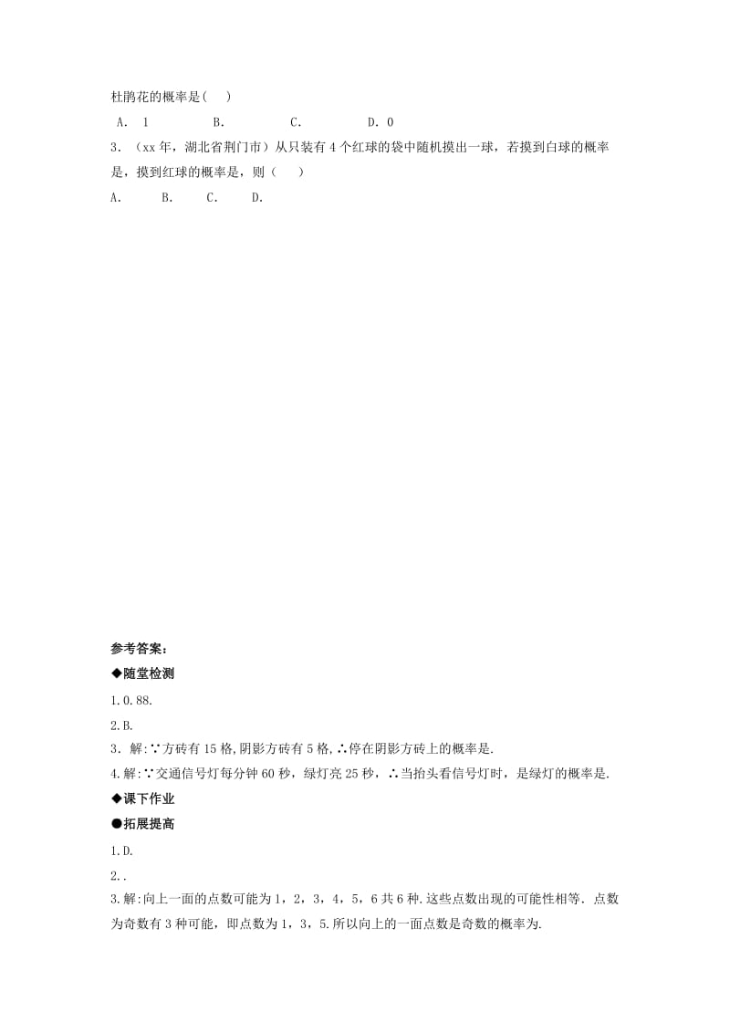 2019-2020年九年级数学上册 25-1 概率（第三课时） 同步练习.doc_第3页