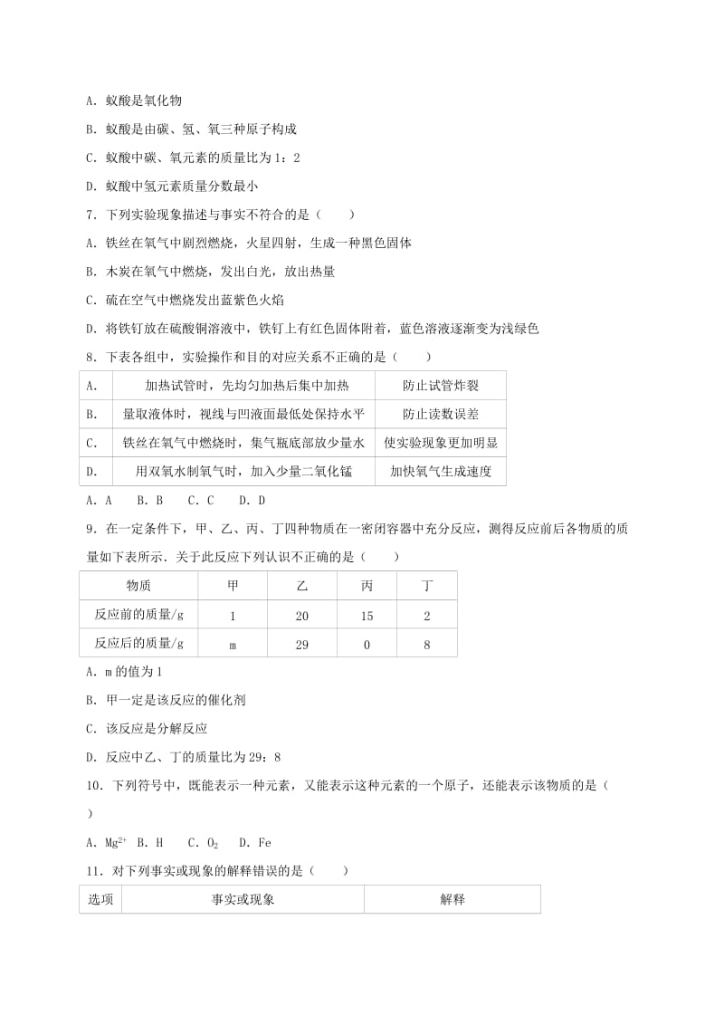 2019-2020年九年级化学上学期期中试卷（含解析） 新人教版(III).doc_第2页