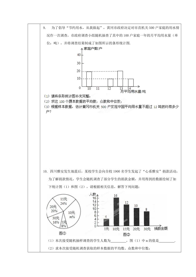 2019-2020年八年级下册第二十章 数据的分析 练习题.doc_第3页