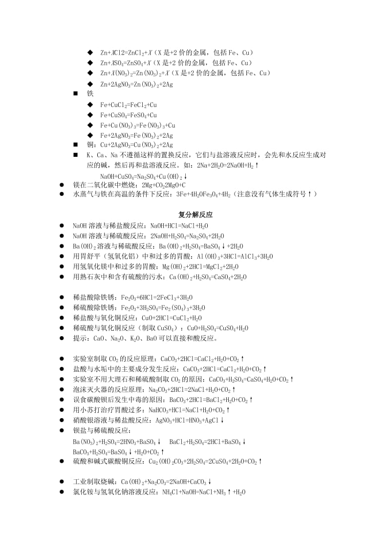 2019-2020年中考化学 常见物质的化学式复习提纲.doc_第3页